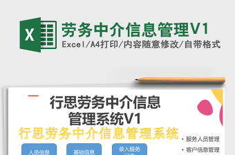 勞務中介信息管理V1免費下載