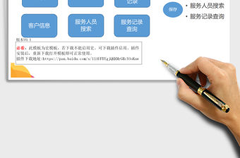 勞務中介信息管理V1免費下載