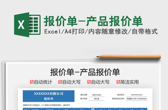 2021報價單-產品報價單免費下載