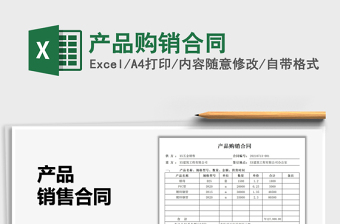 2022買賣購銷合同