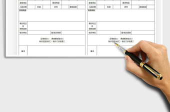 2021患者转诊单模板免费下载