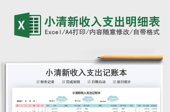 2022小清新收入支出明細表免費下載