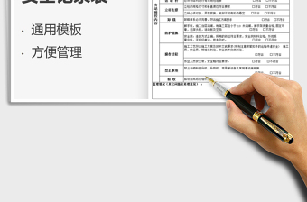 2022腳手架搭設(shè)施工安全記錄表免費下載