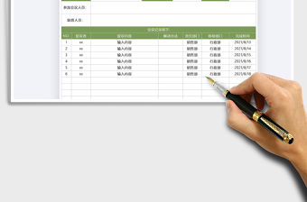 2021會議記錄表免費下載