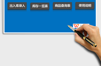 Excel進銷存系統(tǒng)（出入庫管理）免費下載
