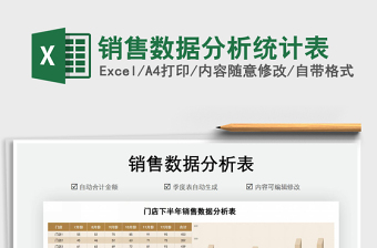 2022銷售數(shù)據(jù)分析統(tǒng)計(jì)表免費(fèi)下載