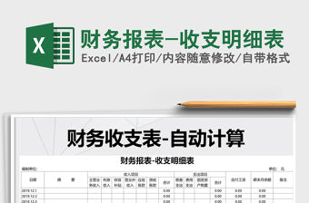 2022財務報表-收支明細表免費下載