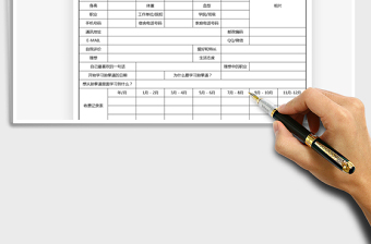 2021学员训练报名登记表免费下载