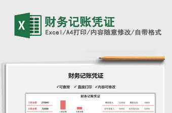2022財(cái)務(wù)記賬憑證免費(fèi)下載