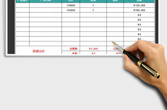 2022產品出庫單通用版免費下載