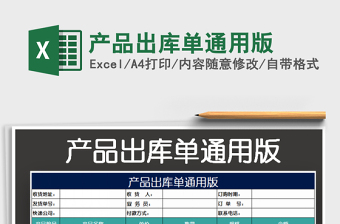 2022產(chǎn)品出庫單通用版免費下載