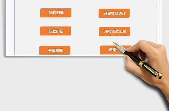 2021應(yīng)收賬款管理系統(tǒng)通用表格模板免費下載