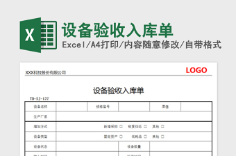 2022设备开箱验收单