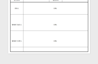 2022設(shè)備驗(yàn)收入庫單免費(fèi)下載