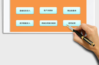 2021資產(chǎn)現(xiàn)金流利潤統(tǒng)計財務(wù)管理系統(tǒng)免費下載