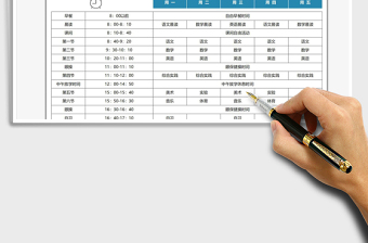 2021小学秋季学期课程表免费下载