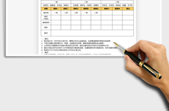 2022员工值日安排表免费下载