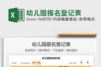 2022幼兒園報(bào)名登記表免費(fèi)下載