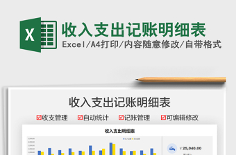 2022收入支出記賬明細表免費下載