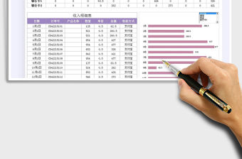 2021收入記賬登記表免費下載