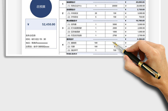 2021發(fā)布會預算統(tǒng)計表免費下載