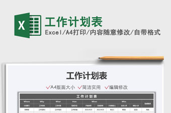 2022工作計劃表免費下載