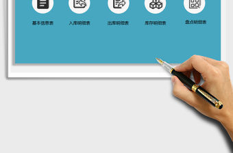 2022進銷存管理系統免費下載