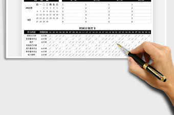 2021學習計劃表-時間計劃免費下載