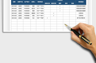 2021產品試用不良反應記錄表免費下載