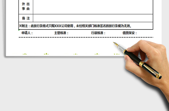 2022員工外出放行條免費下載