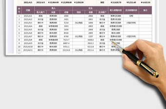2021收支記賬明細(xì)-多項(xiàng)查詢計(jì)算免費(fèi)下載
