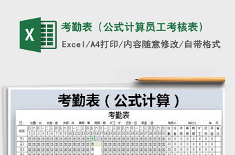 2022考勤表（公式計算員工考核表）免費下載