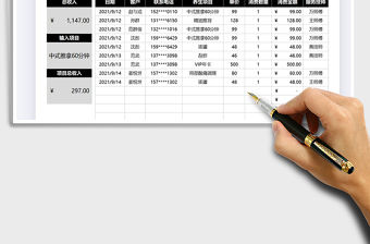 2021推拿養生館客戶消費明細表免費下載