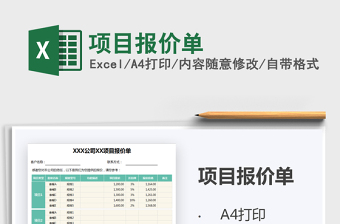 2022項目報價單免費下載