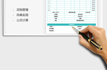 2022商品采購訂單模板免費下載