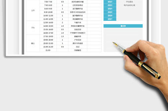 2021暑假每日學習作息表免費下載