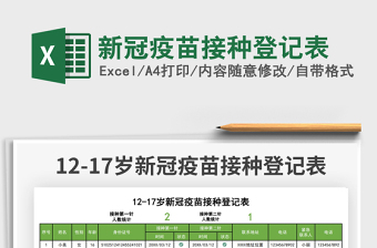 2021新冠疫苗接種登記表免費(fèi)下載