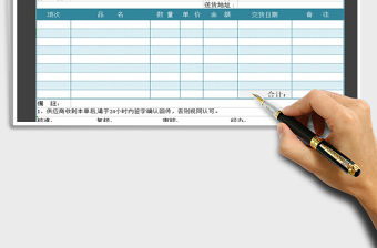 2022公司采購單（通用）免費下載
