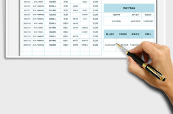2022財務收支記賬表免費下載