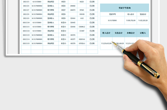 2022财务收支记账表免费下载