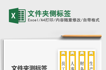 2022文件夾側(cè)標簽免費下載