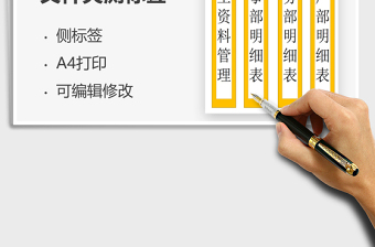 2022文件夾側(cè)標(biāo)簽免費下載