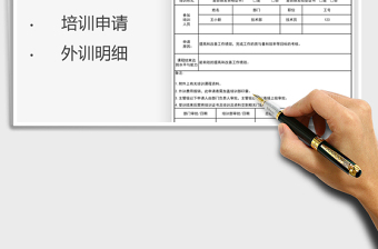 2022外訓(xùn)申請(qǐng)表免費(fèi)下載