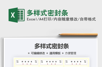 2021多樣式密封條免費下載