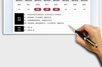 2021中秋節(jié)放假通知表免費下載