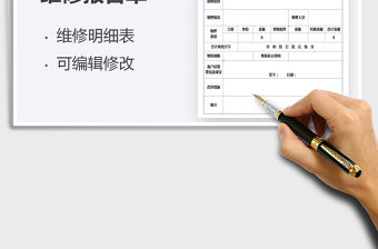 2022維修報告單免費下載