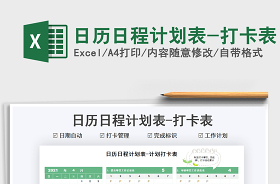 2022日歷打卡表格下載