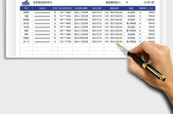 2021学生暑假游泳培训报名收入表免费下载