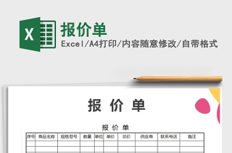 2022報價單免費下載