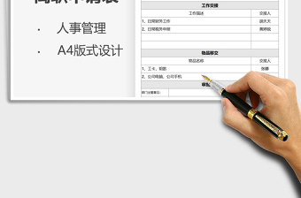 2021離職申請表免費下載